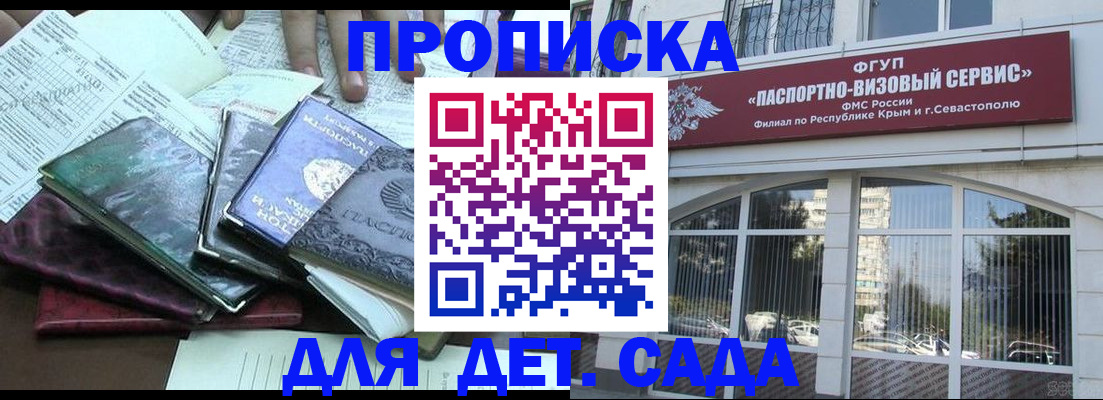 прописка в Лесозаводске