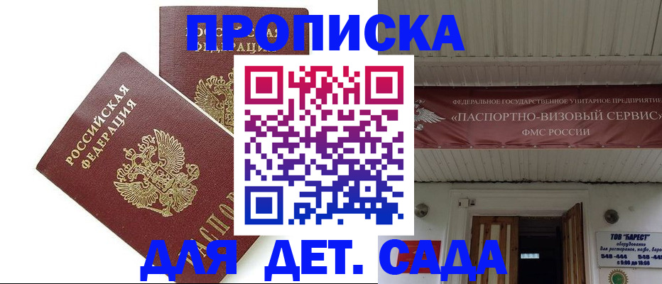 регистрация для школы в Лесозаводске