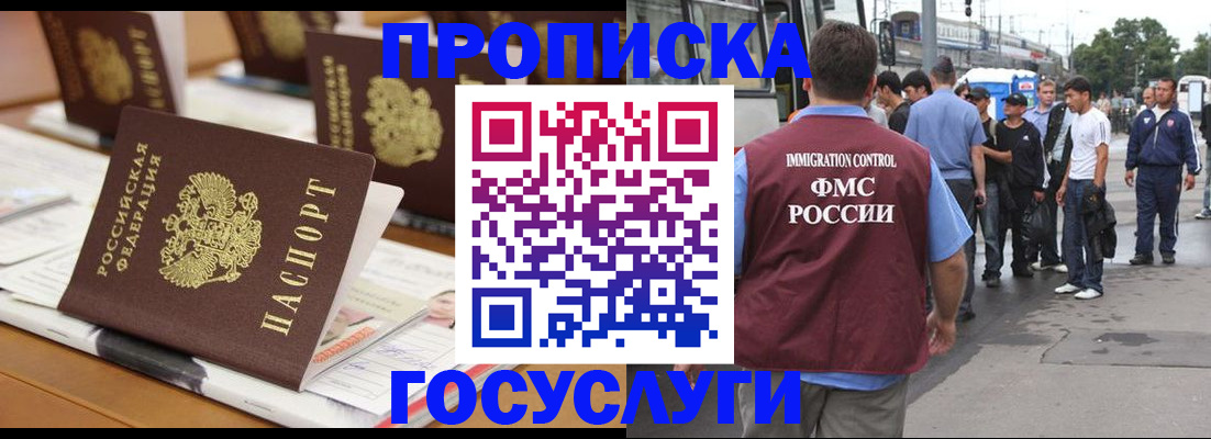 прописка для работы в Лесозаводске
